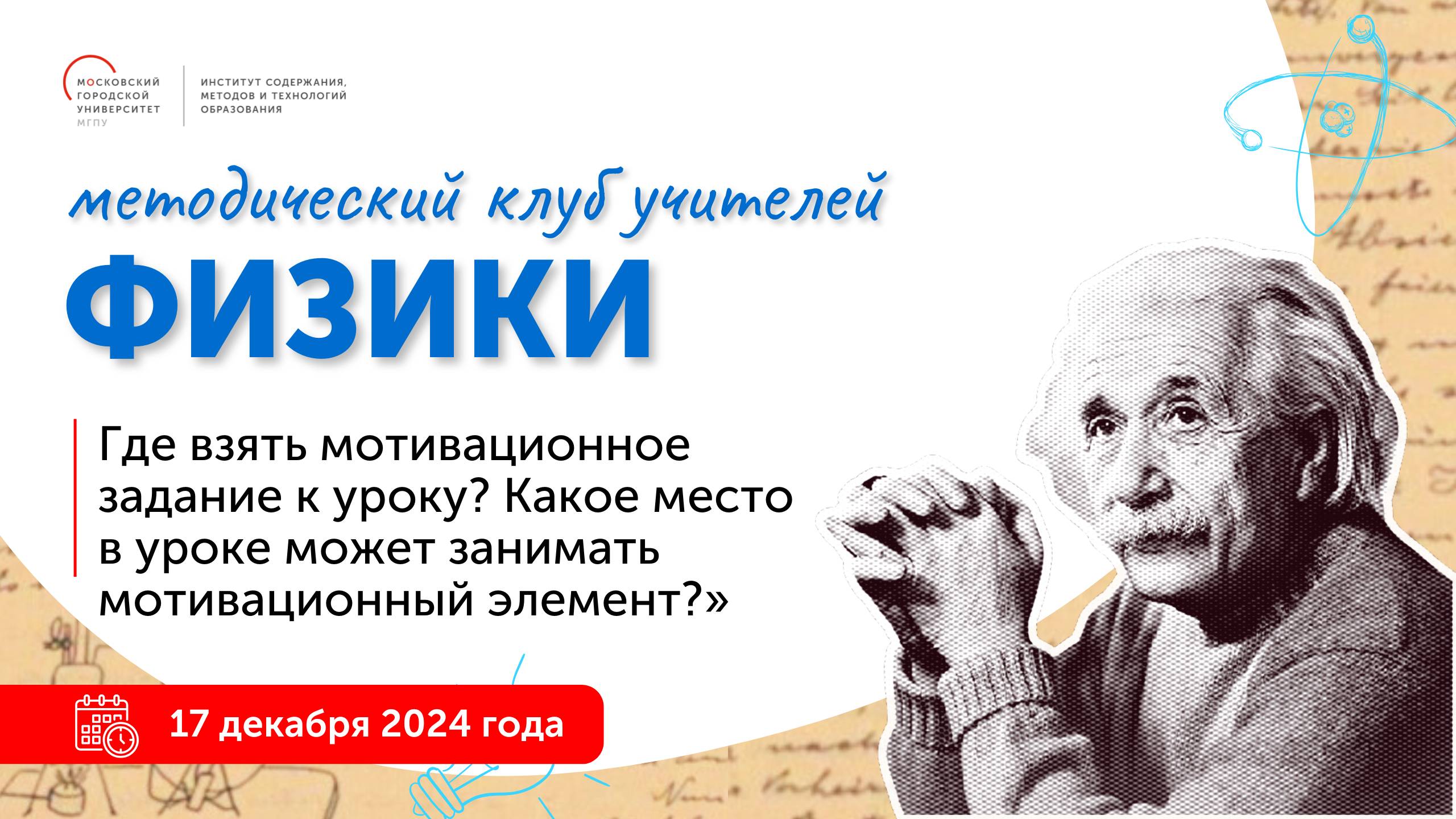 Где взять мотивационное задание к уроку? Какое место в уроке может занимать мотивационный элемент?