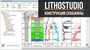 1-5 Загрузка конструкции скважины