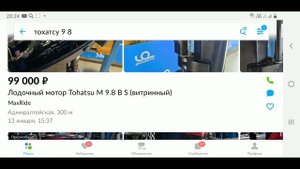 Лодочный  мотор Тохатсу 9.8 , покупаем на Авито