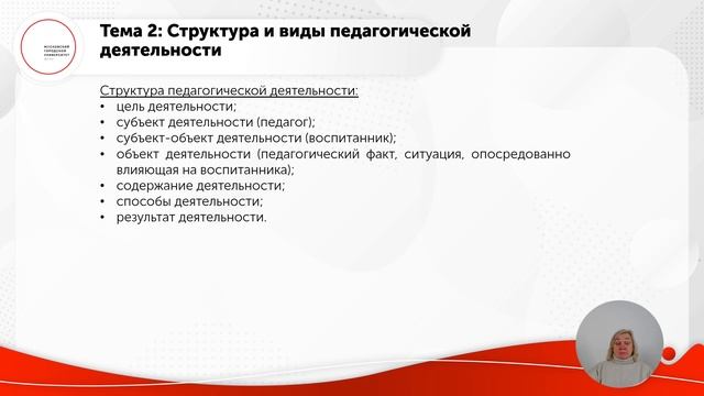 Основы пед. деятельности Понятие и виды педагогической деятельности смотреть онлайн