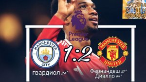 Манчестер Юнайтед против Манчестер Сити