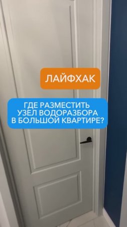 Где разместить узел водоразбора?