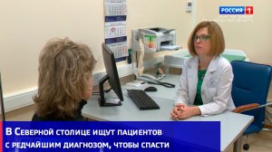 В Северной столице ищут пациентов с редчайшим диагнозом, чтобы спасти