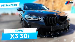 BMW X3 30i ИЗ КИТАЯ | МИНИ-ОБЗОР #автоизкитая #bmw #X3 #30i #bmwx3 #carmaple