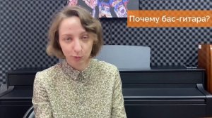 Гашкова Маргарита, преподаватель бас-гитары