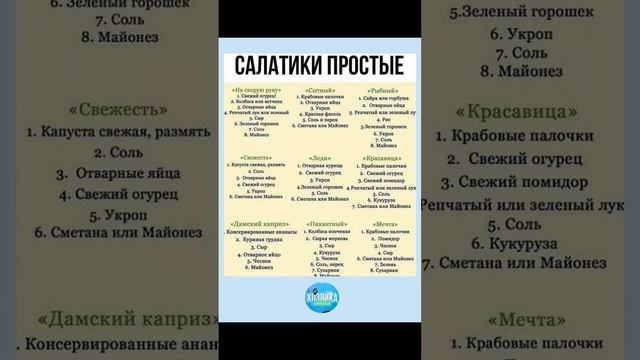 #салаты #рецепты