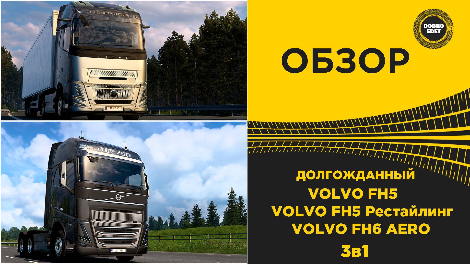 ДОЛГОЖДАННАЯ VOLVO FH5 И НОВАЯ FH6 ВЫШЛА В ETS2 1.53