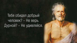 Мудрые Слова Сенеки о Людях и о Жизни, которые заставляют задуматься    Цитаты и афоризмы