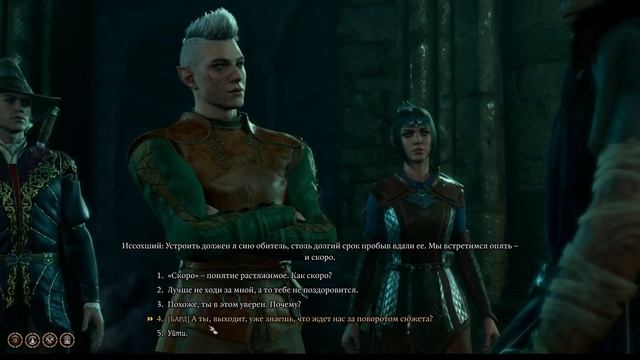Baldurs Gate 3 - Бард - дорога приключений. Часть 3