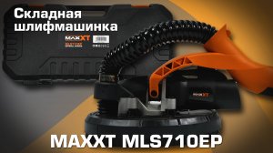 Шлифовальная машинка типа жираф MaxXt MLS710EP