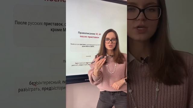 Правописание И | Ы после приставок #егэ #русский #егэ2023