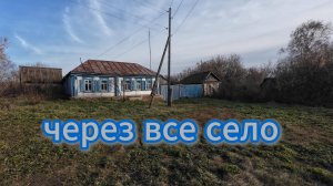 Через все село, прогулка по осенним улицам, октябрь 2024