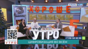 Сергей Поляков: Краснодарский край делает огромные шаги к цифровизации