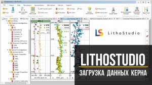 1-2 Загрузка керновых исследований
