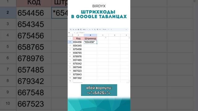 🕵🏻Штрихкоды в Google таблицах 
#googlesheets #google #гуглтаблицы