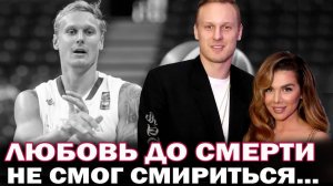 Он был одержим ей и погиб. Янис Тимма не смог жить без Анны Седоковой (2)