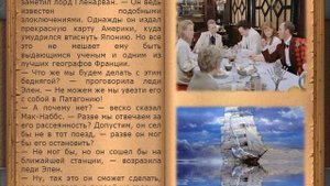 Жюль Верн Дети капитана Гранта 1 часть 7 глава Откуда появился Паганель