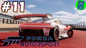 Forza Motorsport 🔴 [Стрим #11] на чиле)