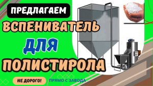 Гранулы полистирола вспенивание