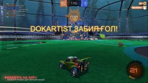 Rocket League - гол кошкой в пустые ворота