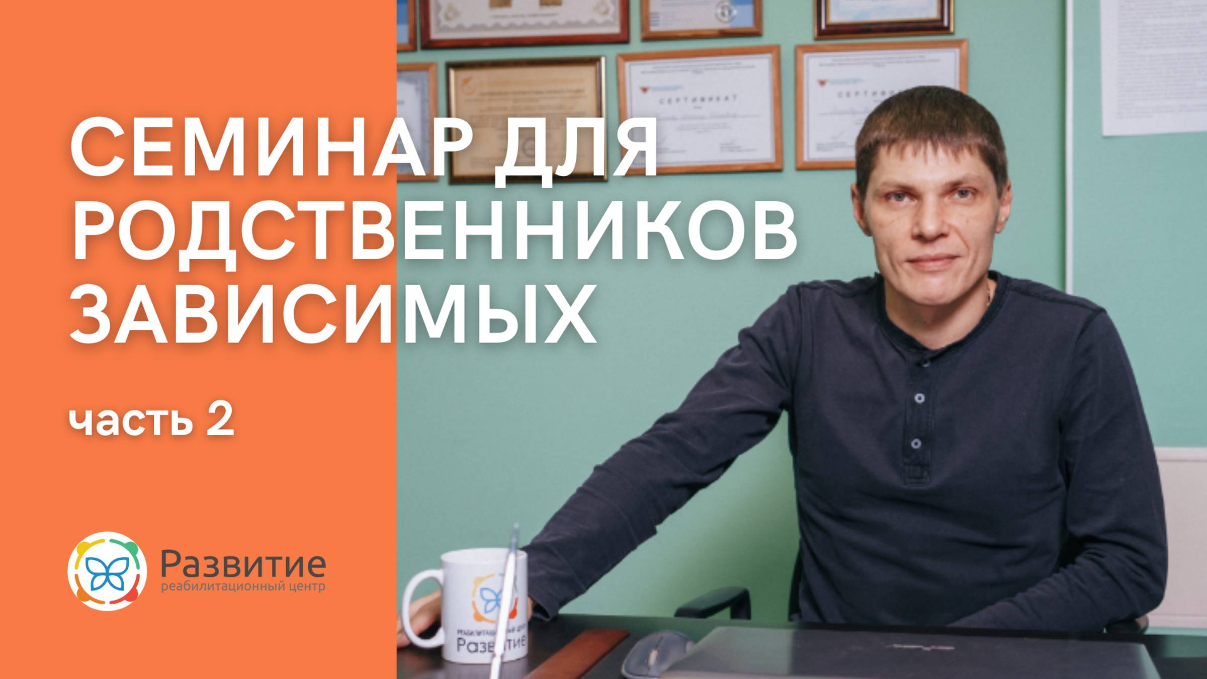 PRO зависимость. Семья и зависимость.