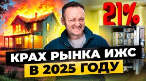 Как ЭСКРОУ счета ПЕРЕВЕРНУЛИ рынок? Что будет с рынком в 2025 году?