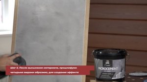 Декоративное покрытие düfa Creative Microcement - Эффект полированный бетон с лессирующей пропиткой