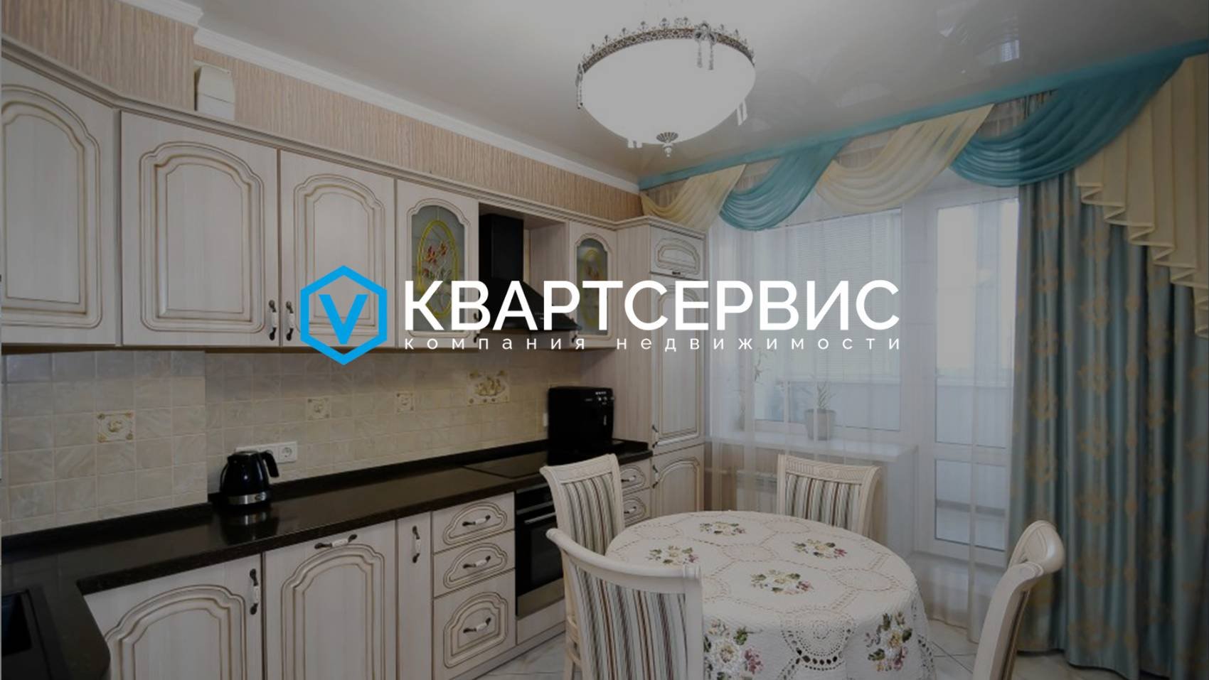 Роскошная квартира с ремонтом и мебелью | ЭЛИТНАЯ НЕДВИЖИМОСТЬ | Самый центр левого берега Омска