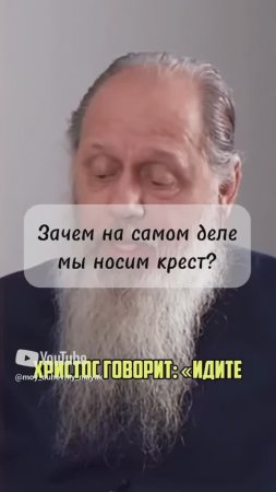 Зачем на самом деле мы носим крест?