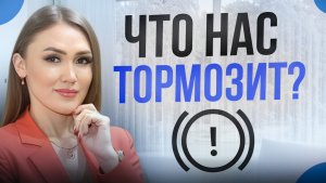 «Что на самом деле  тормозит нас на пути к большим деньгам и масштабу в социальных сетях?»