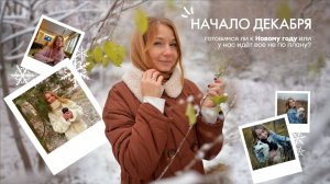 Горловка, начало декабря/ Предновогоднее время, а я лечу зубы