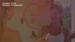 Я у себя одна (Поющие стихи Натальи Атамановой)