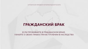 Гражданский брак | Узнайте о своих правах при вступлении в наследств