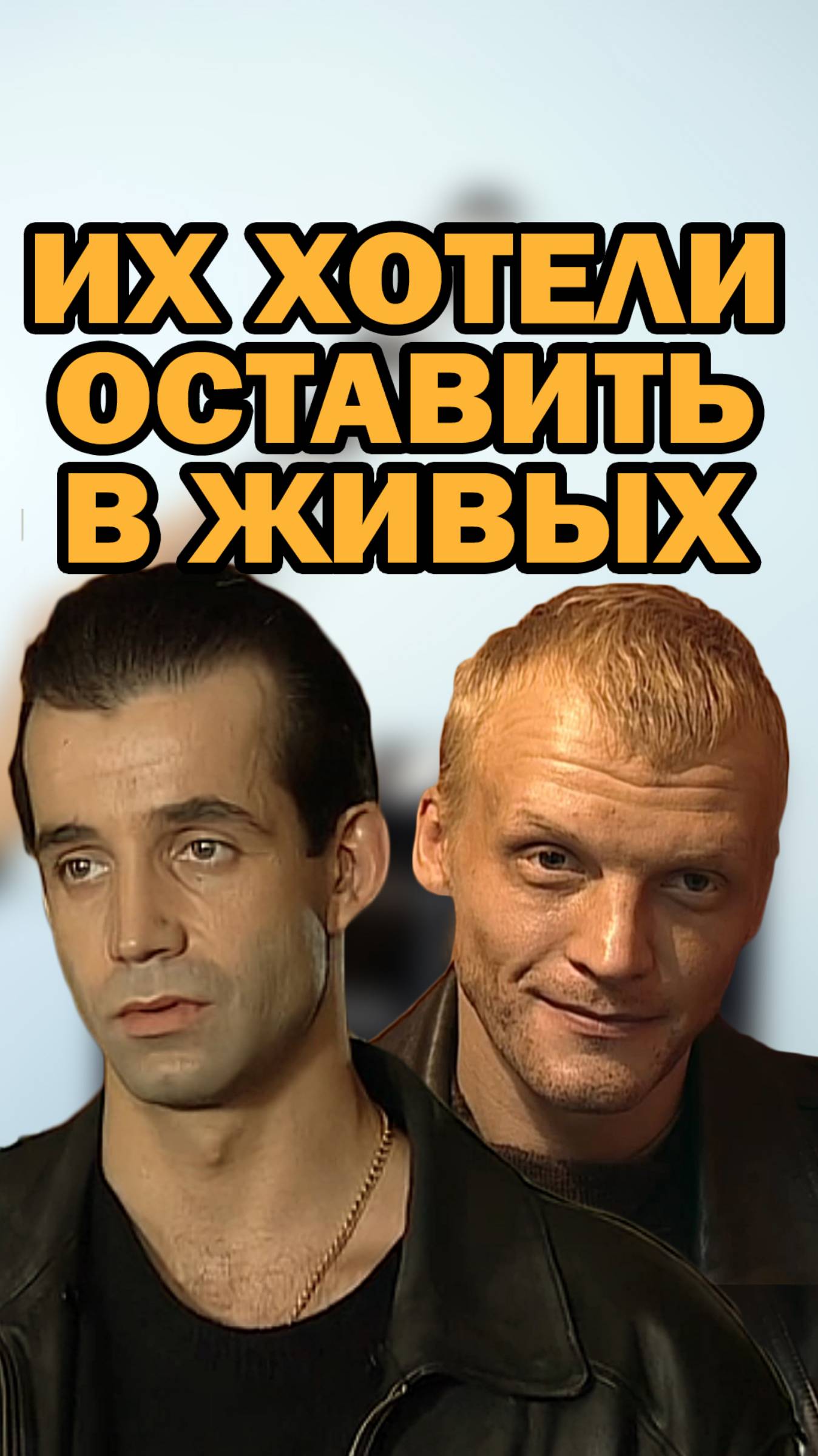 Челищев и Званцев должны были выжить в "Бандитском Петербурге" #сериал #бандитскийпетербург #shorts