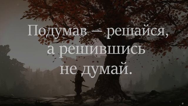 Мудрость Японского Народа | Пословицы и Поговорки Японии.