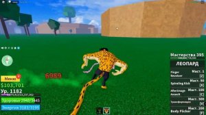 Обзор лео мифический фрукт (Blox Fruits)