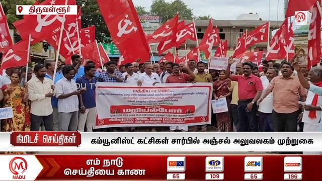 Minutes News | 02.08.2024 | 3.00 PM | நிமிடச் செய்திகள்  | Today News | News Update |  M Nadu