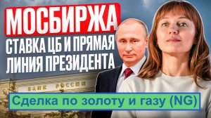 Обзор (MIX) и сделки по золоту и газу 18.12.24