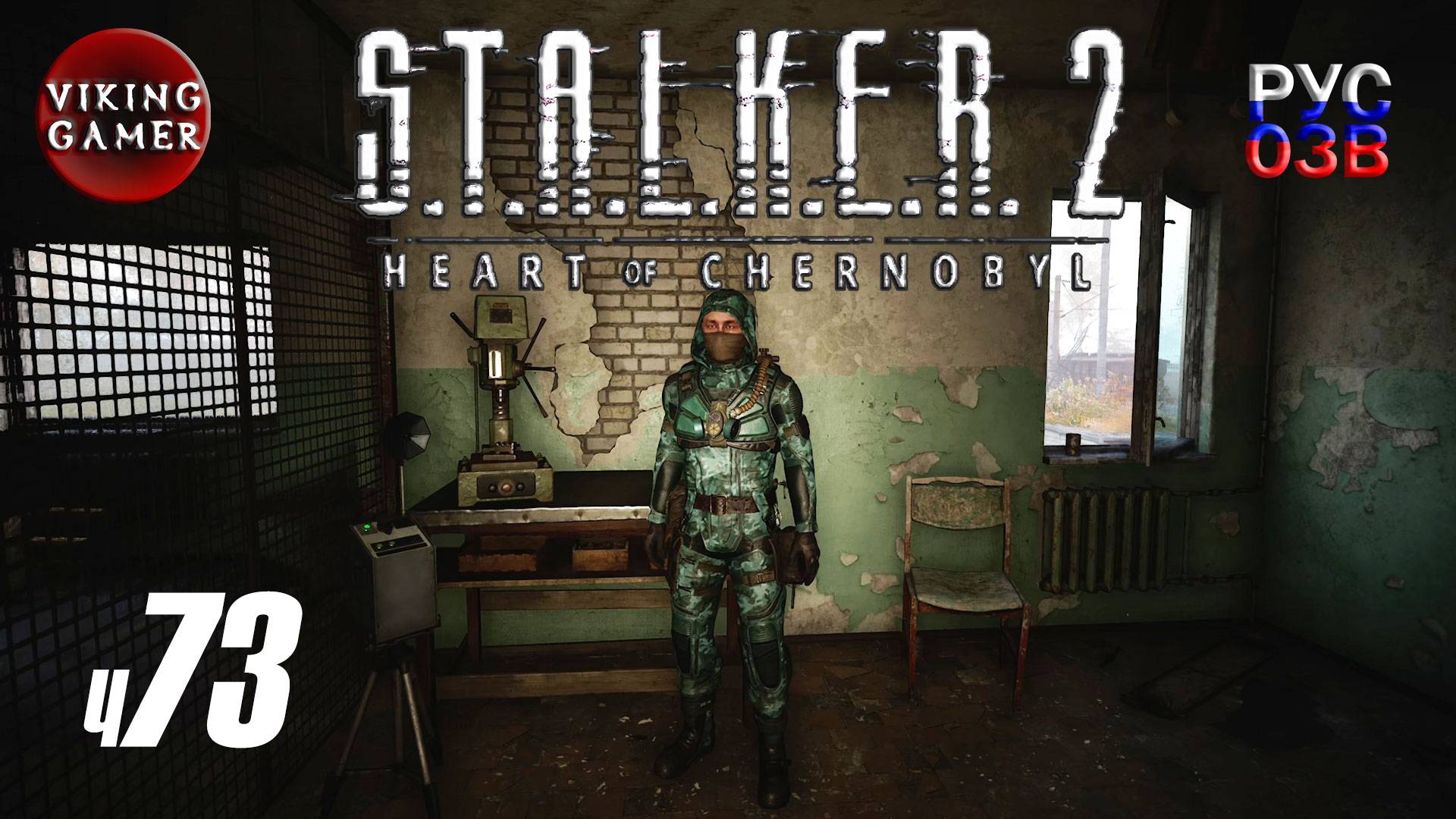 Свалка. Росток. S.T.A.L.K.E.R. 2: Сердце Чернобыля. Прохождение с Рус Озв. ч. 73