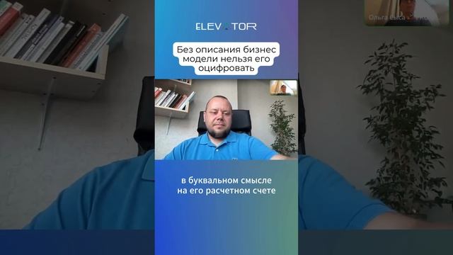 Без описания бизнес модели нельзя оцифровать и оценить бизнес 🤔