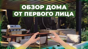 ОБЗОР ДОМА В СТИЛЕ БАРНХАУС ( 2 часть )