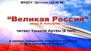 Конкурс чтецов_Великая Россия (январь 2023)