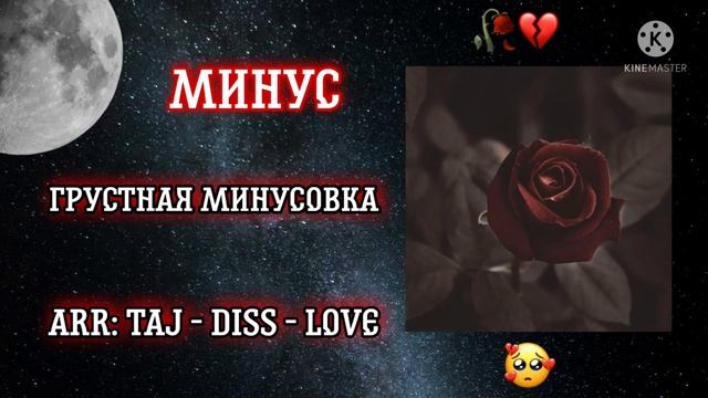 ГРУСТНАЯ МИНУСОВКА  МИНУС БАРОИ РЕПИ ОШИКИ - АЛАМОВАР - ЛИРИКА  МИНУСОВКА ДЛЯ РЕПА