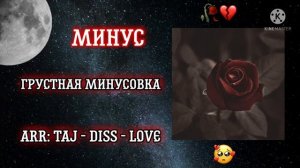 ГРУСТНАЯ МИНУСОВКА 💔 МИНУС БАРОИ РЕПИ ОШИКИ - АЛАМОВАР - ЛИРИКА 💔 МИНУСОВКА ДЛЯ РЕПА
