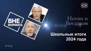 Школьные итоги 2024 года