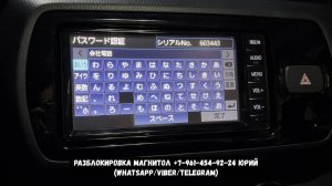 Разблокировка магнитолы NSCN-W68 на Тойота Витц, Как открыть ERC код?