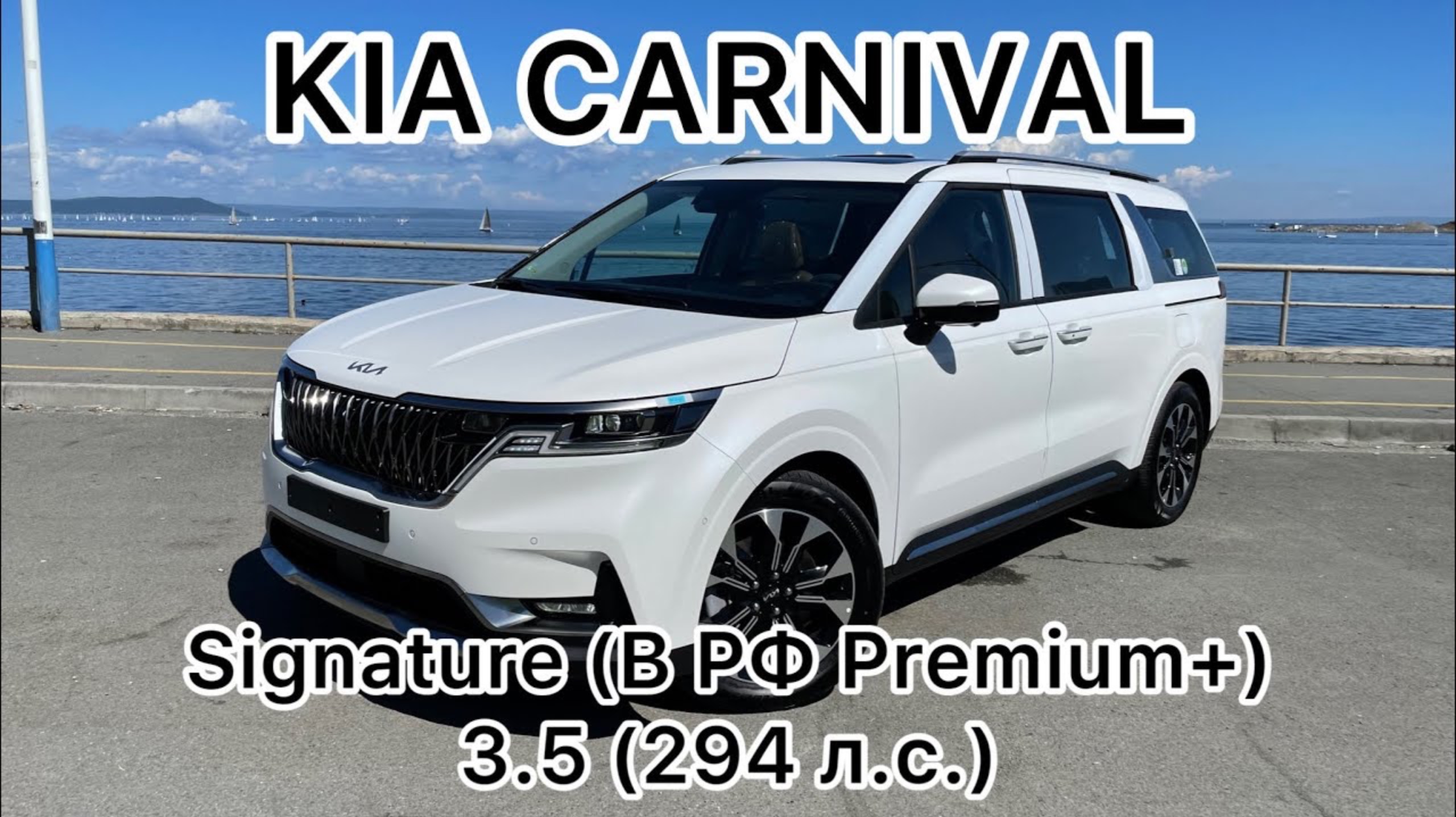 ОБЗОР АВТОМОБИЛЯ KIA CARNAVAL В РФ