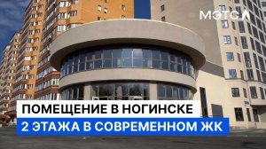 Нежилое здание в Ногинске, 1047,8 м2.