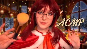 АСМР Сделаю из тебя рождественского эльфа | Ролевая игра | ASMR The Christmas elf