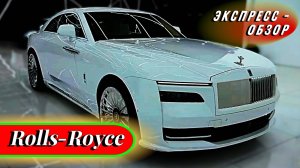 Ультра-роскошный "Rolls-Royce Spectre 2025": Премиальный купе в обзоре экстерьера и интерьера